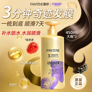 潘婷护发素三分钟奇迹发膜级女干枯修护烫染毛躁柔顺补水顺滑官方