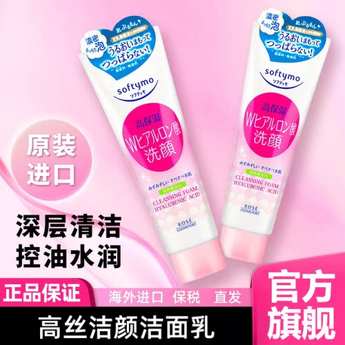 【百亿补贴】高丝卸妆洗面奶