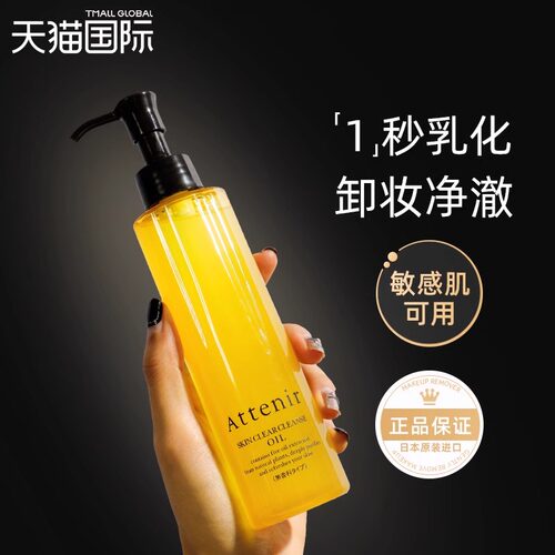 艾天然温和卸妆油官方品牌旗舰店