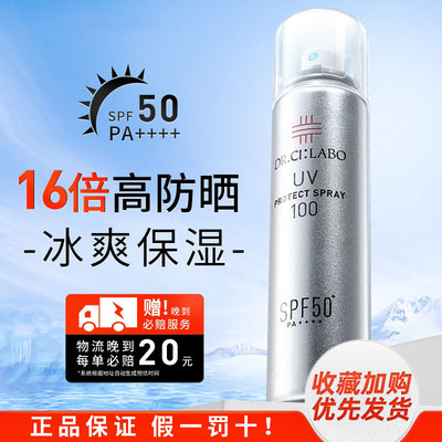 城野医生防晒喷雾全身通用防晒霜军训专用男士清爽防紫外线防水女