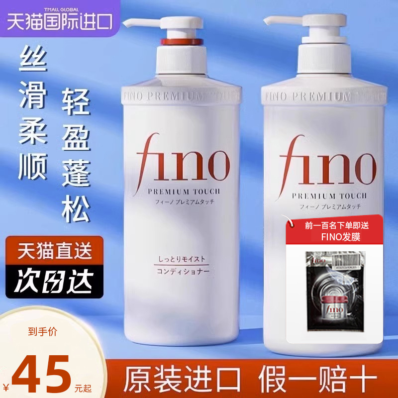 【百亿补贴】Fino洗发水10w+付款