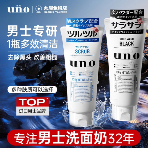 资生堂uno洗面奶男士专用控油