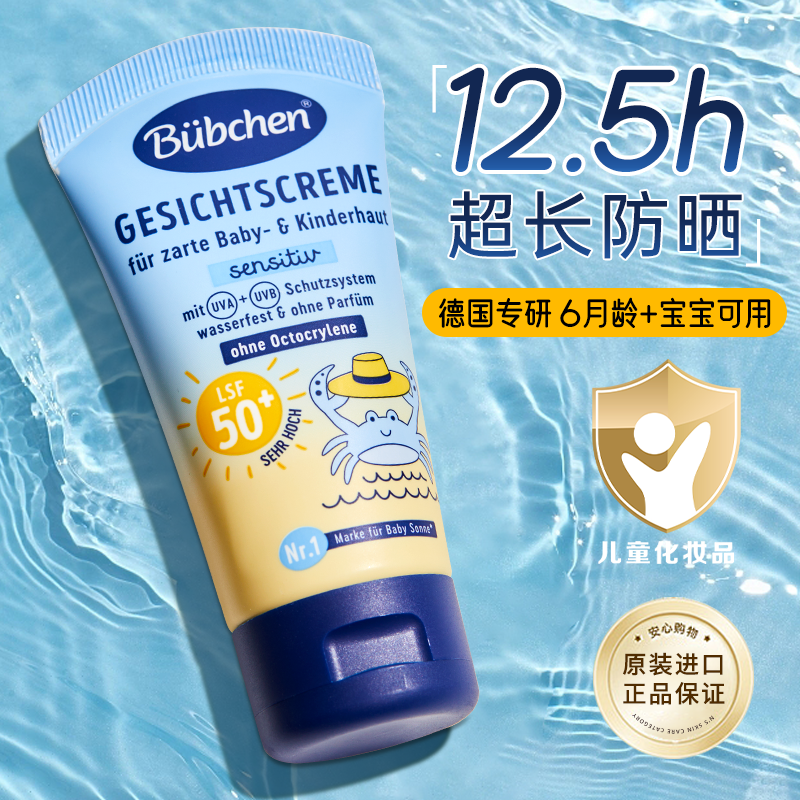 【百亿补贴】贝臣儿童防晒霜SPF50+清爽温和化学物理防晒放紫外线