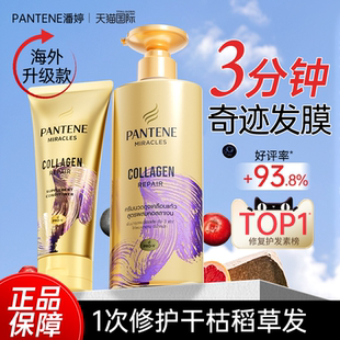 PANTENE潘婷护发素大容量三分钟护发素泰版柔顺滑3分钟发膜450ml