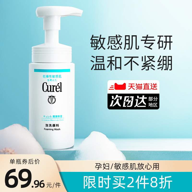 【百亿补贴】珂润洗面奶10w+付款