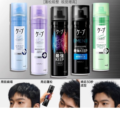 日本花王定型喷雾女造型卷发神器