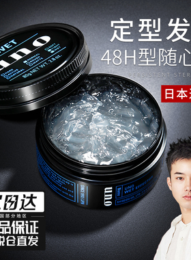 日本资生堂uno发泥男士发蜡造型定型自然蓬松哑光啫喱膏发胶正品