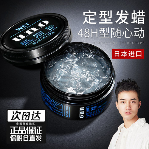 【百亿补贴】UNO男士发泥