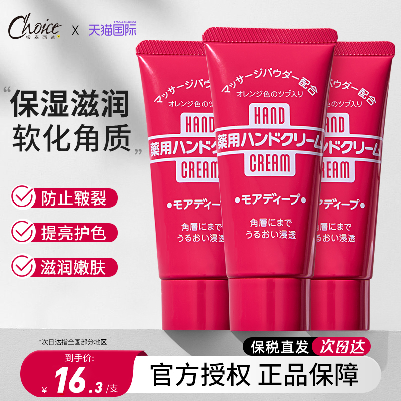 资生堂护手霜官方品牌旗舰店