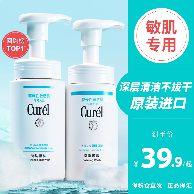 【百亿补贴】珂润洗面奶10w+付款