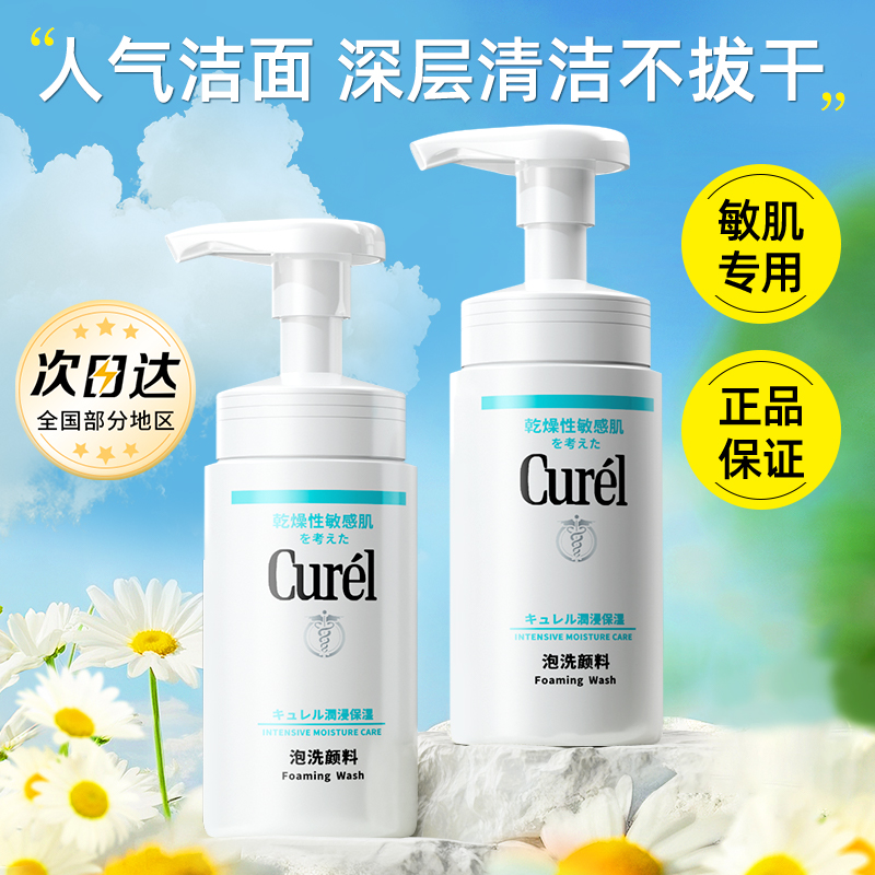 【百亿补贴】珂润洗面奶10w+付款