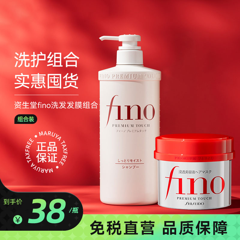 【百亿补贴】Fino洗发水10w+付款