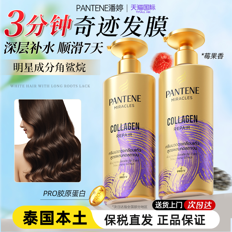 【百亿补贴】450ml潘婷护发素10w