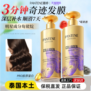 [百亿补贴]潘婷护发素三分钟奇迹发膜柔顺顺滑毛躁干枯泰版450ml