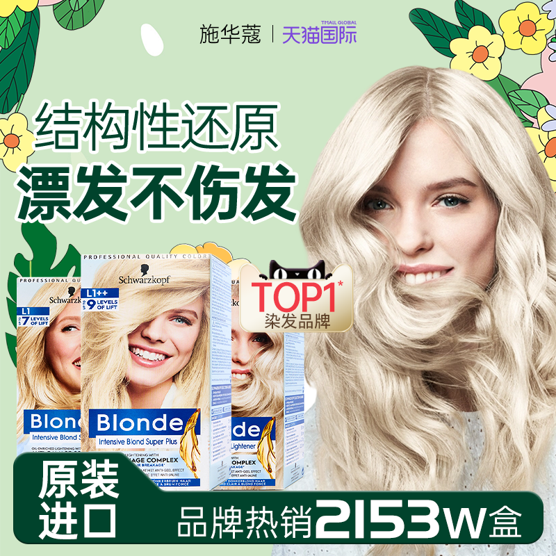 【百亿补贴】施华蔻染发剂10w+