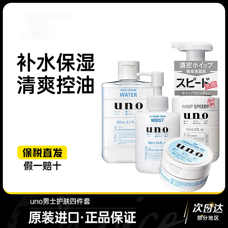 【百亿补贴】UNO洗面奶10w+付款