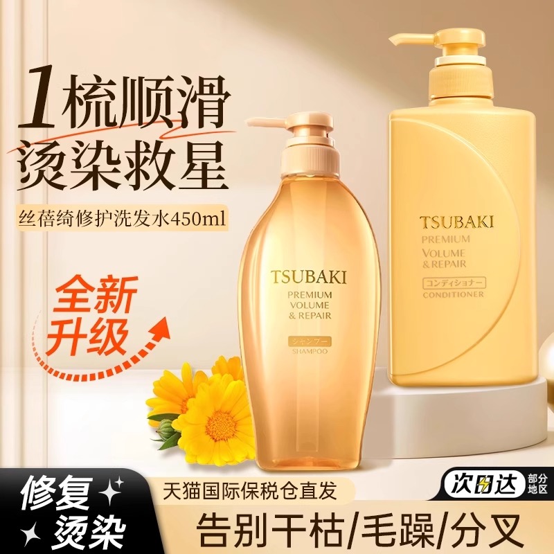 日本资生堂丝蓓绮护发素正品旗舰店山茶花修护改善干枯毛躁洗发水