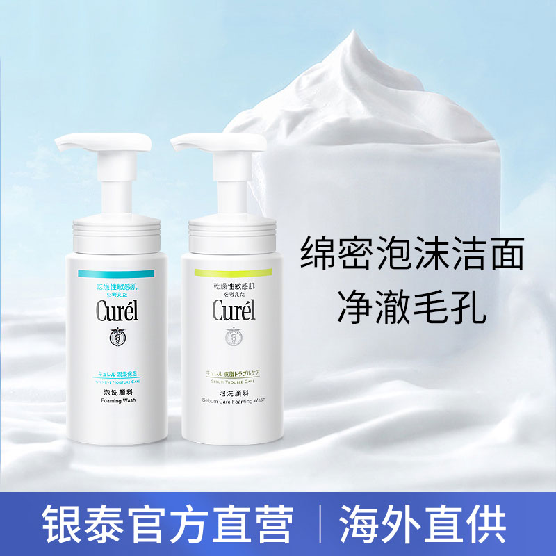 【百亿补贴】珂润洗面奶10w+付款
