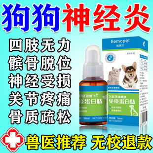 狗狗神经炎专用特宠物神经修复效钾钴胺片狗用腿瘸癫痫抽搐无力