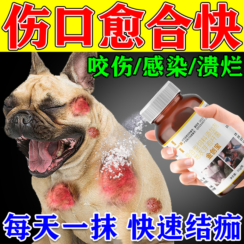 【一抹就好】狗狗伤口愈合