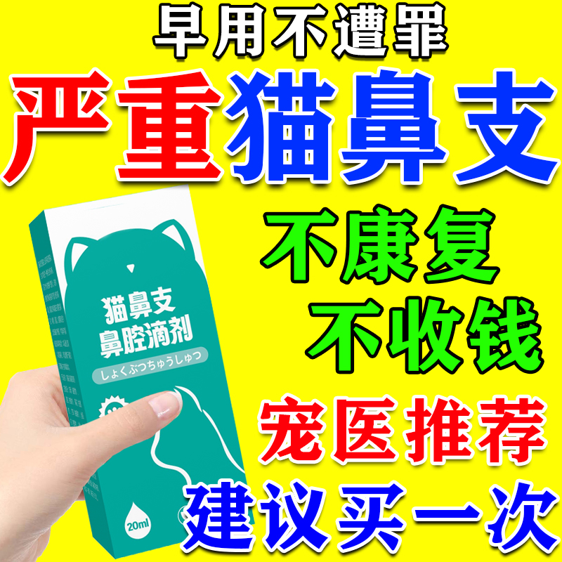 【一滴好】猫鼻支专用