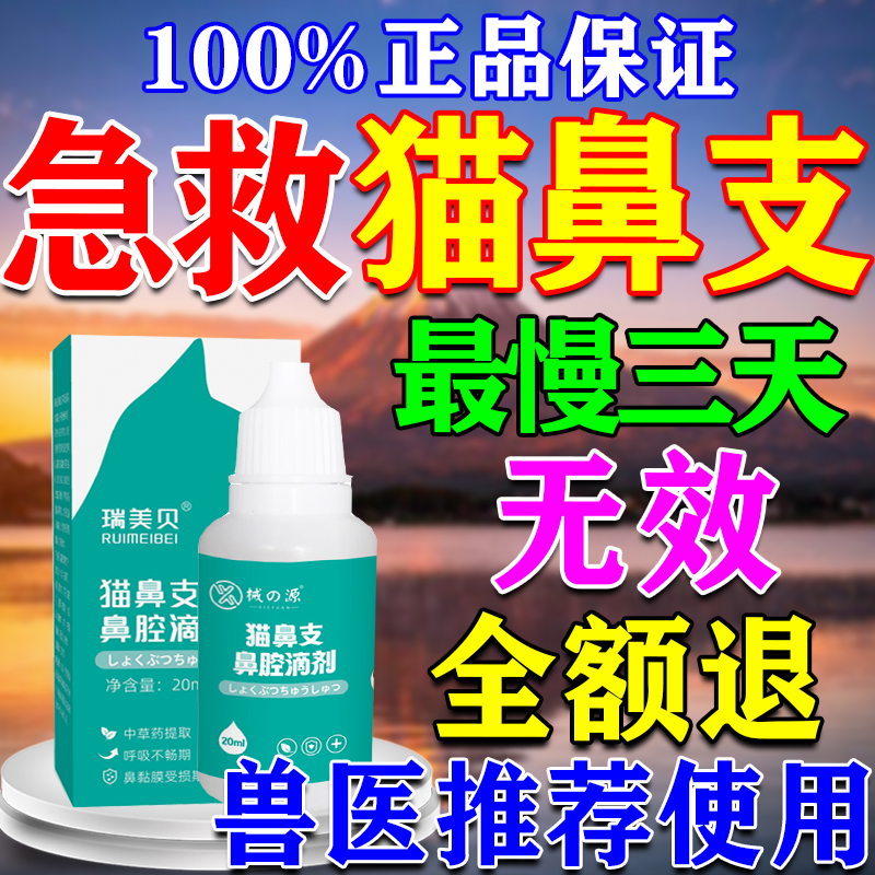 猫鼻支专用猫咪感冒药