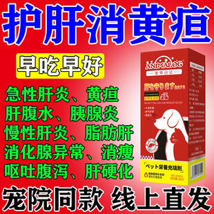 理和康保功能丸宠物猫狗养肝护肝药补血黄疸胰腺炎肝炎专用口服液