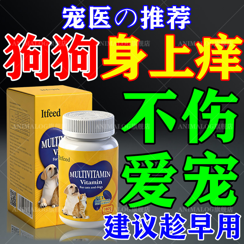 狗狗皮肤痒口服片狗抓挠身上痒皮肤伊曲康唑维生素专用特效