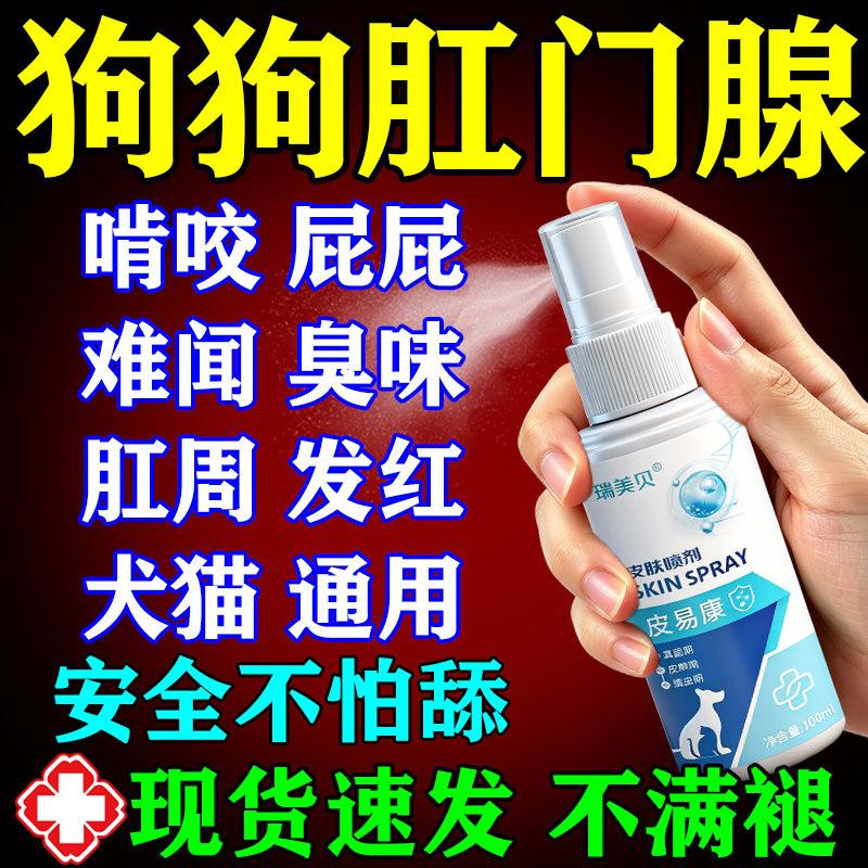 【一喷就好】猫咪肛门腺专用