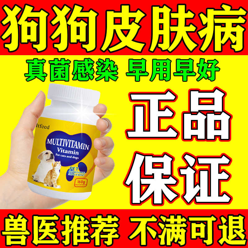 狗狗真菌感染口服药狗身上长癣