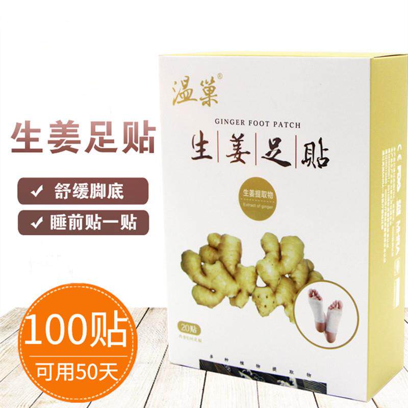五盒生姜足贴足部护理贴睡眠足底贴木酢男女用脚贴100贴