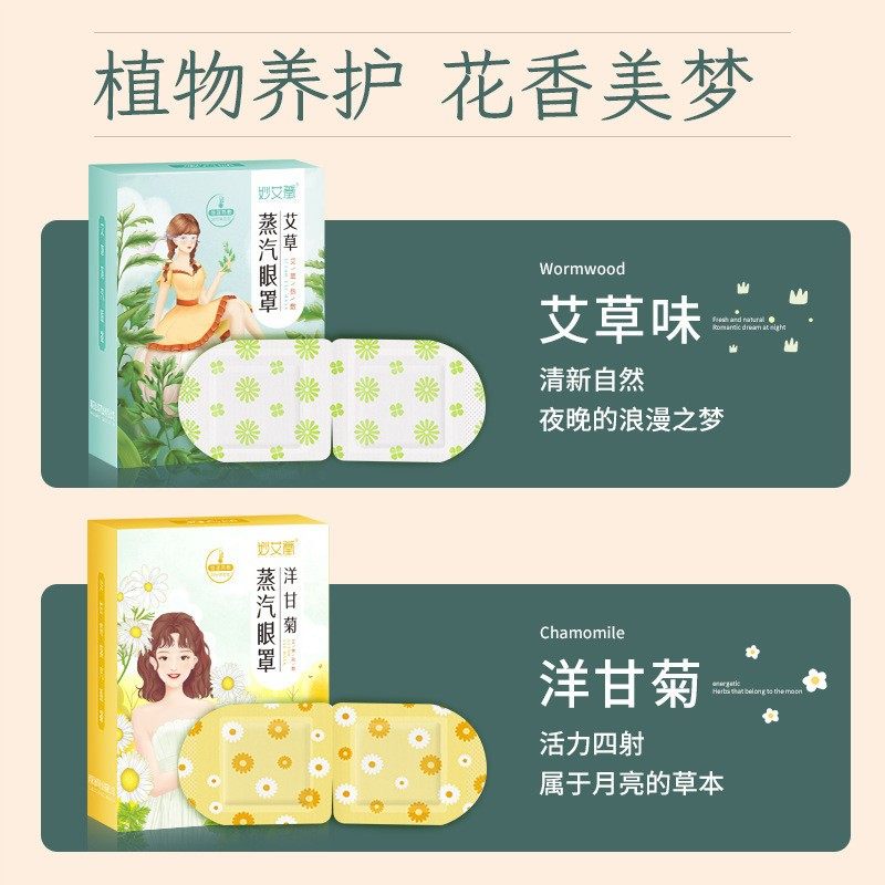 加量10贴蒸气眼罩一次性热敷睡眠眼罩艾草发热蒸汽眼罩,居家日用,蒸汽眼罩,淘宝优惠券,粉丝福利购,淘宝优惠卷