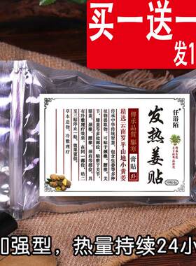 发热姜贴原点生姜贴暖宝贴关节膝盖颈椎腰椎湿寒足