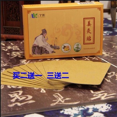 原始点生姜贴了苦牌50片发热贴姜灸贴热敷肩颈膝盖艾炙贴
