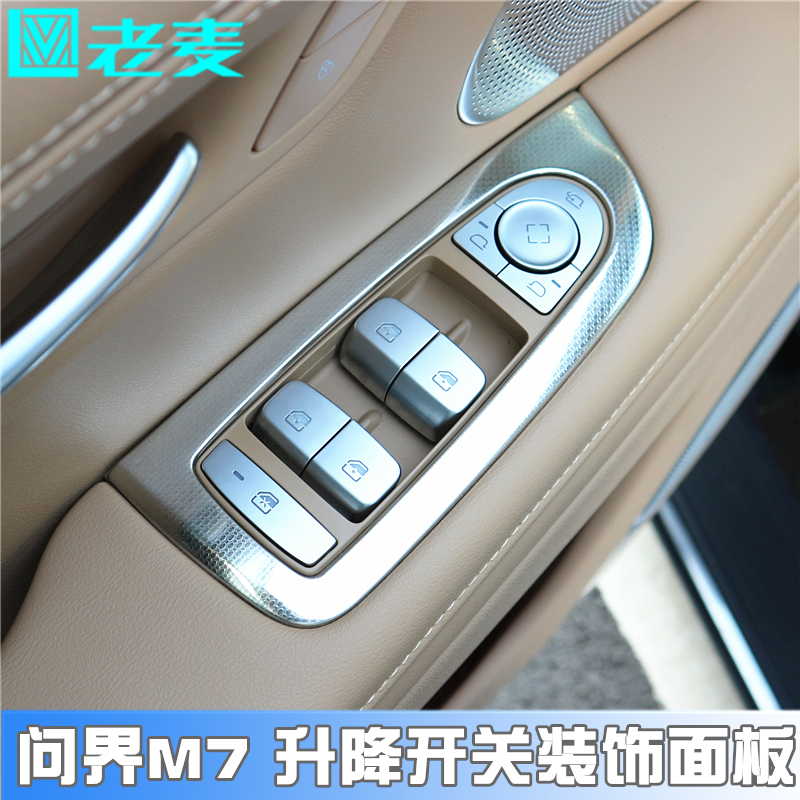 适用问界M7不锈钢升降面板装饰贴