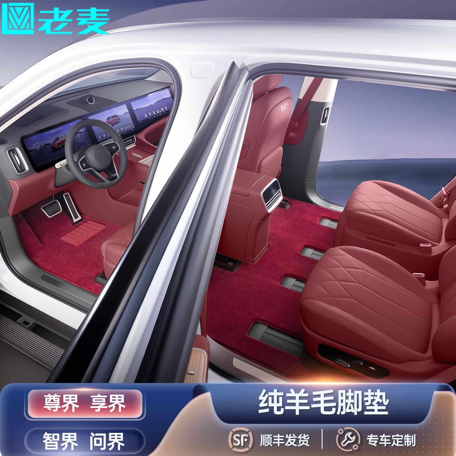 问界智界享界尊界羊毛脚垫尾箱垫