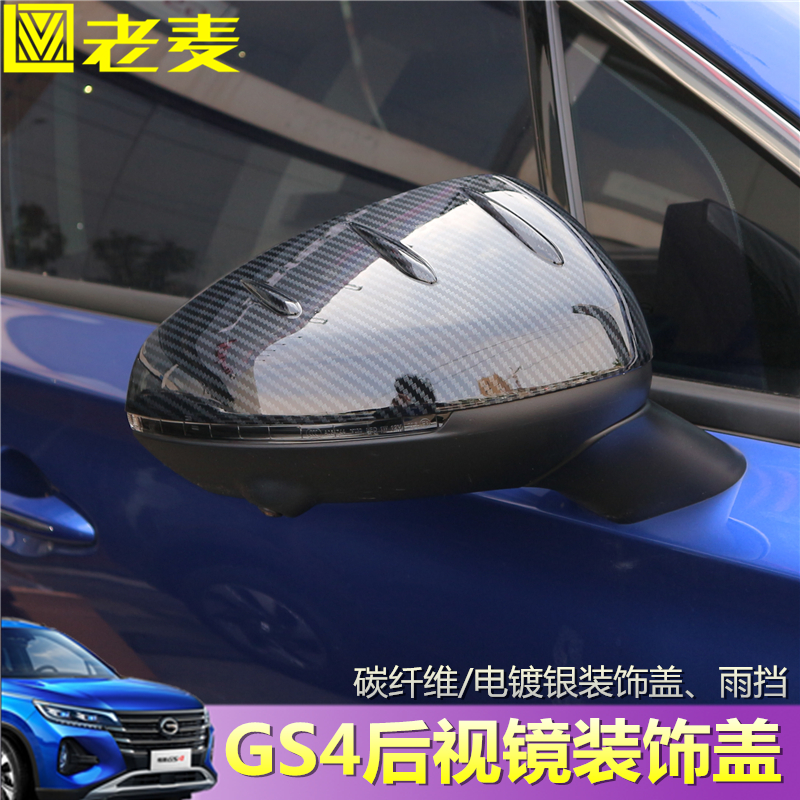 传祺GS4ABS碳纤纹后视镜装饰盖