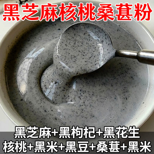 【以黑养黑】黑芝麻糊核桃桑葚粉黑豆五谷养生代餐即食冲饮早餐粉