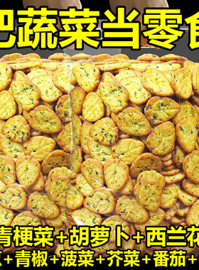 【九种蔬菜】蔬菜薄脆饼干独立小袋包装杂粮咸味充饥零食整箱批发