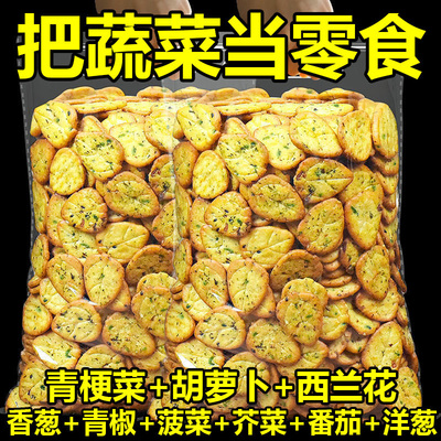 【九种蔬菜】蔬菜薄脆饼干独立小袋包装杂粮咸味充饥零食整箱批发