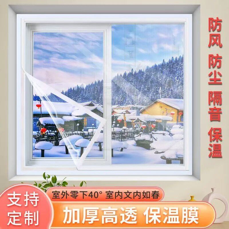 窗户防风防寒神器保暖窗帘自粘式魔术贴挡风加厚保温膜门窗保暖膜