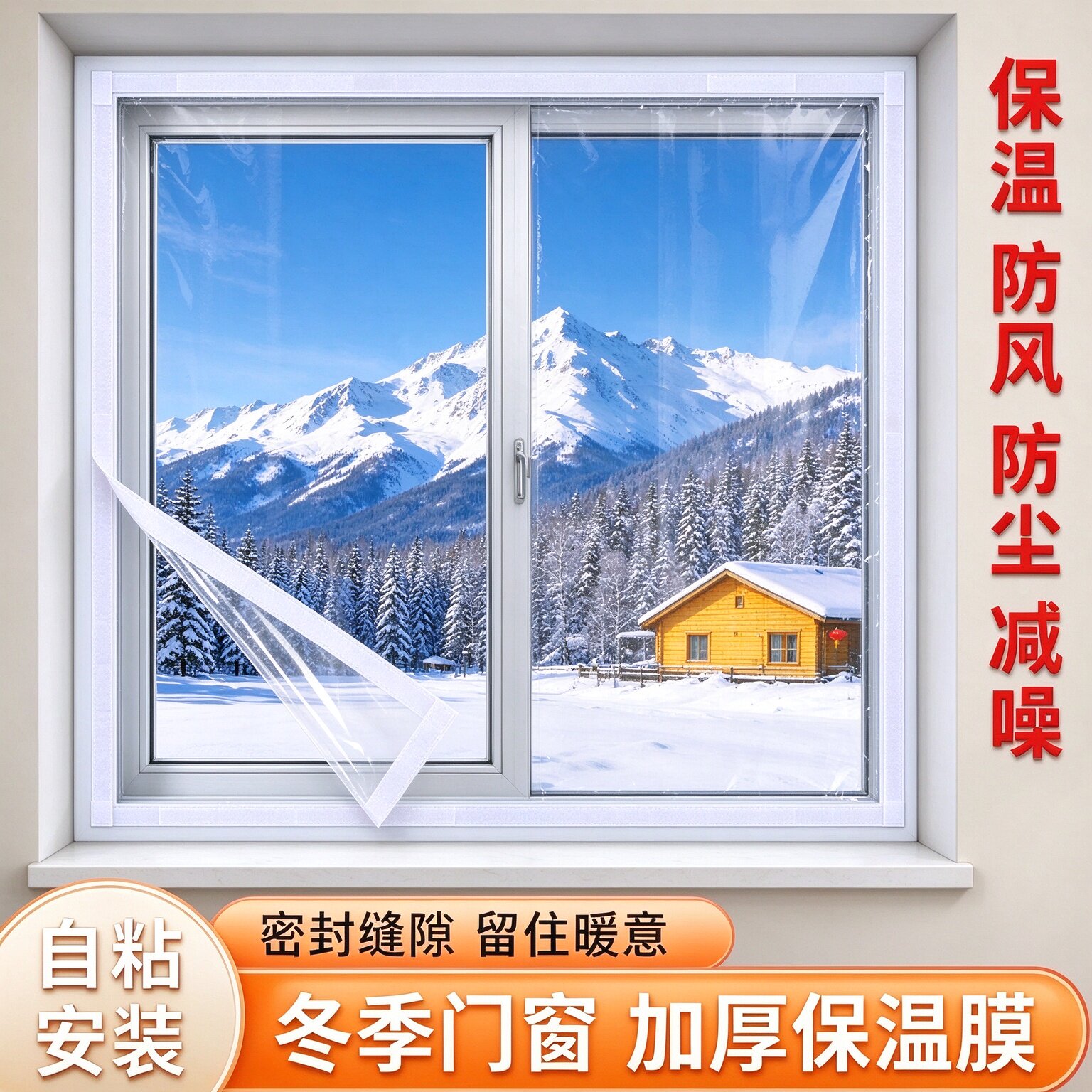 自粘魔术贴窗户保温膜冬季家用防寒挡风窗帘门窗加厚密封保暖膜