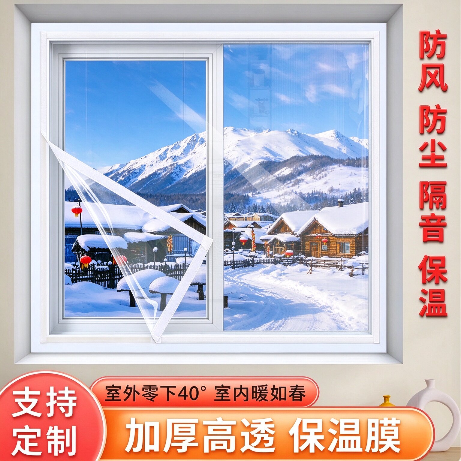 冬季窗户防寒保暖膜自粘魔术挡风窗帘家用门窗加厚防尘密封保温膜