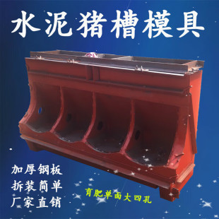 大三孔猪槽模具猪食槽水泥料槽育肥猪料槽模具自由采食槽养猪设备
