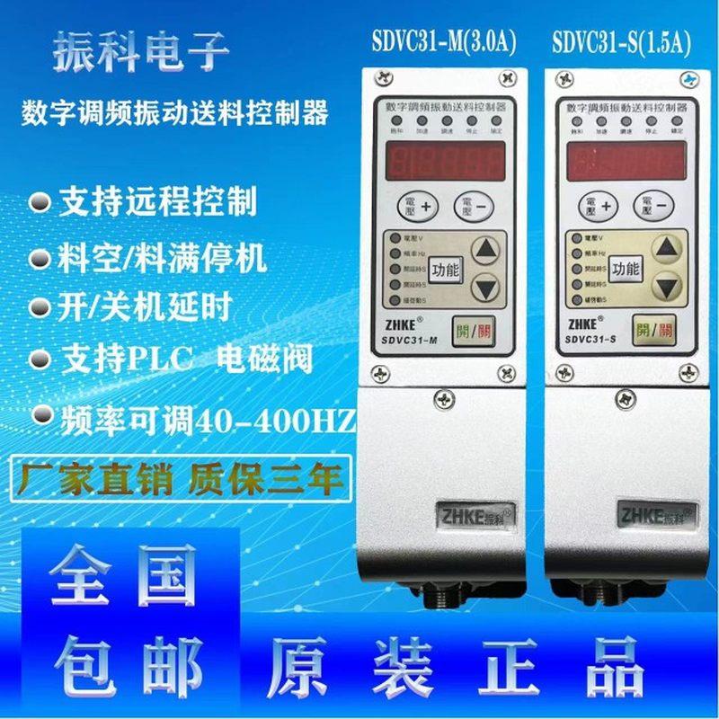 SDVC31S 31M 31L数字调频振动送料控制器振动盘控制器震动调速器 金属材料及制品 其他铝制品 原图主图