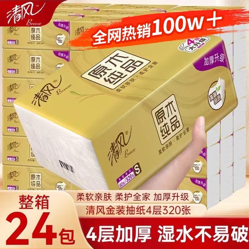 清风经典金装4层80抽整箱大码家用母婴抽纸原木卫生纸24包箱装,洗护清洁剂/卫生巾/纸/香薰,家用擦手纸,淘宝优惠券,粉丝福利购,淘宝优惠卷