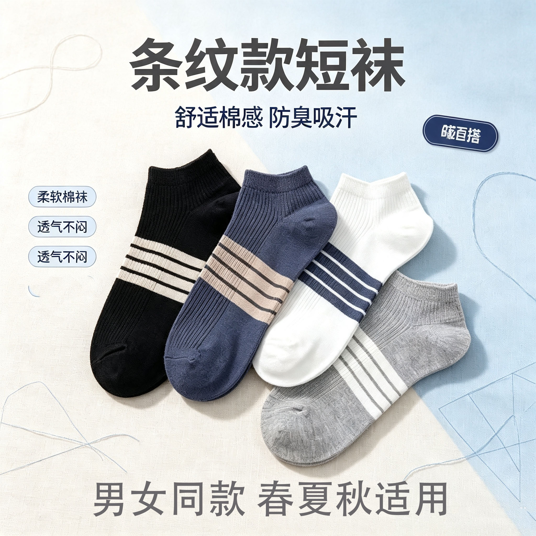 袜子男薄款短袜男士浅口透气船袜男潮运动条纹短筒袜棉袜男女同款