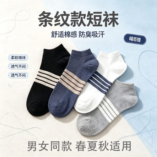 夏季薄款男士透气防臭运动船袜