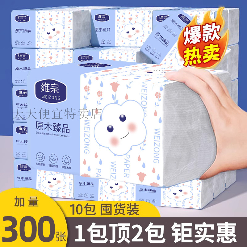 维宗原木抽纸整箱批发家用实惠装卫生面巾纸抽婴儿纸巾户外便携