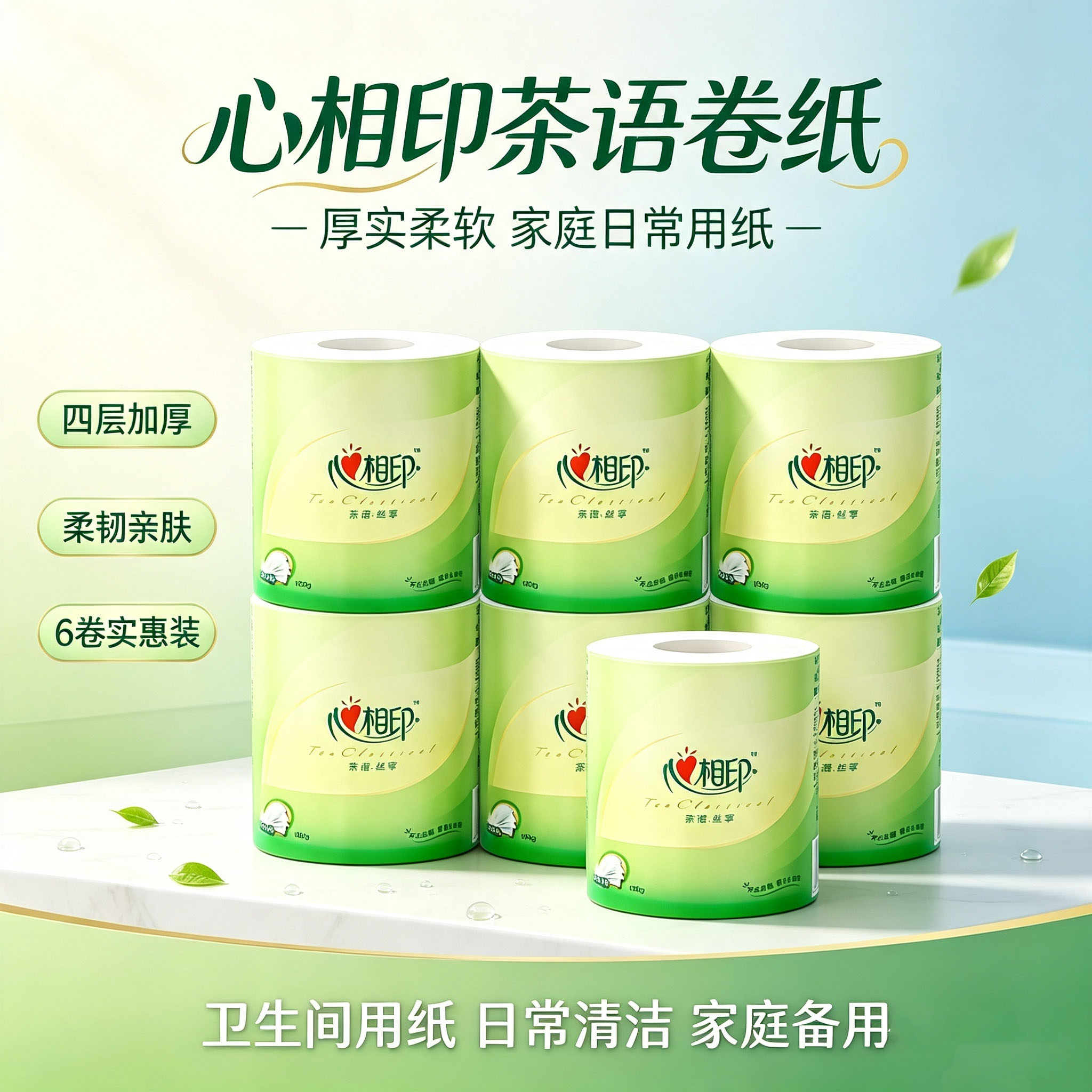 心相印茶语丝享卷纸家用卫生纸有芯卷纸厕纸巾实惠装卷筒纸整箱